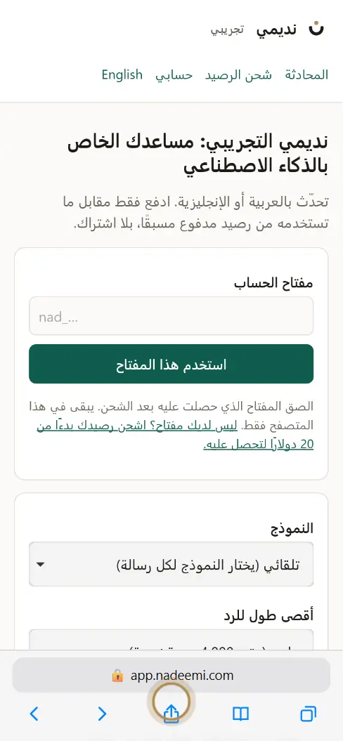 لقطة شاشة لنديمي في سفاري على الآيفون، وحول زر المشاركة دائرة